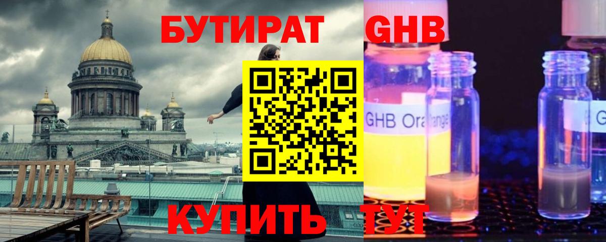 Бутират BDO 33% Балтийск