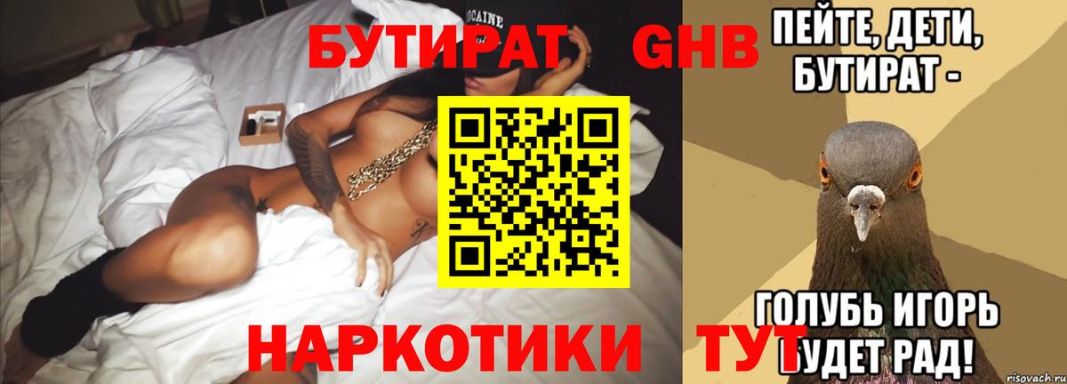 Бутират оксана  Вход с VPN  Бутират  Балтийск 
