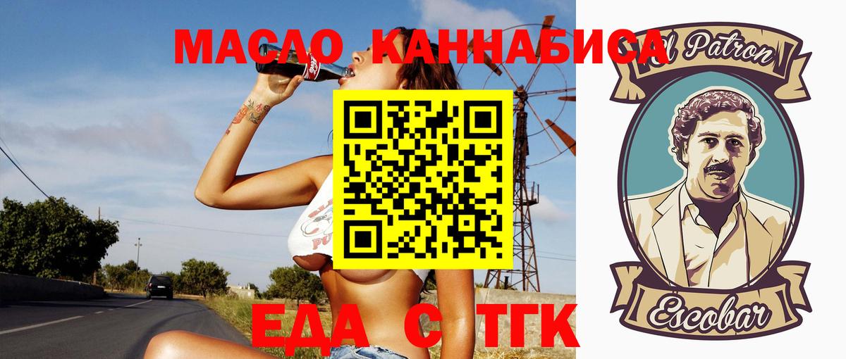 Балтийск  Еда ТГК конопля  Вход с VPN 