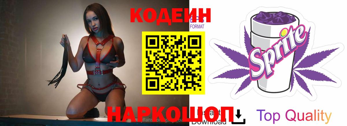 Балтийск  Codein напиток Lean (лин)  Вход с VPN  Кодеин напиток Lean (лин) 