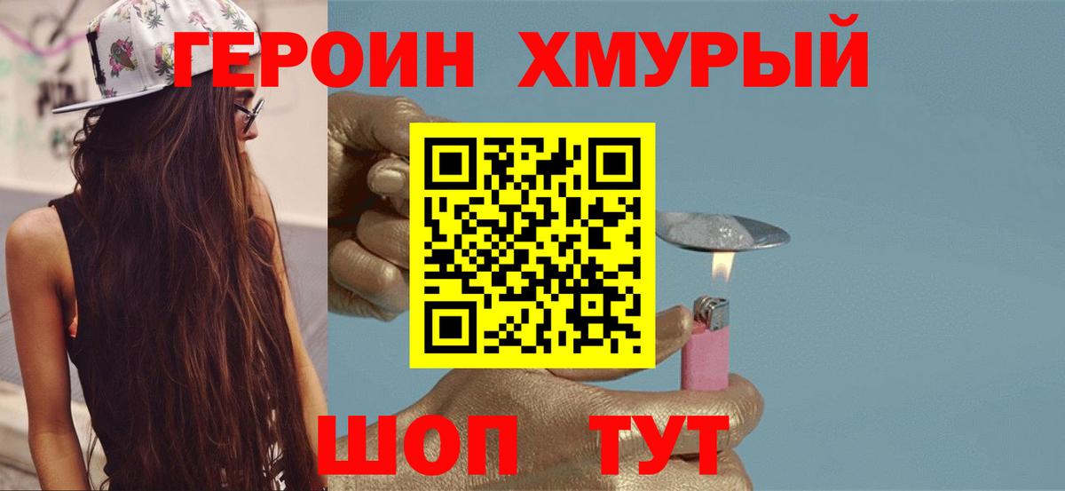 Героин белый Балтийск