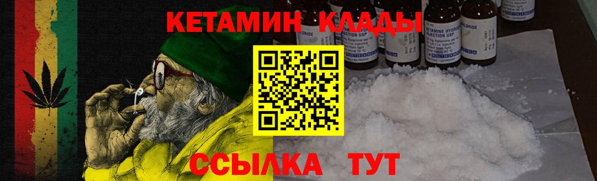 Балтийск  КЕТАМИН VHQ  Вход с VPN 